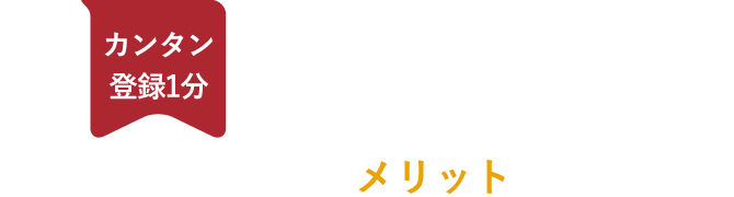 会員登録